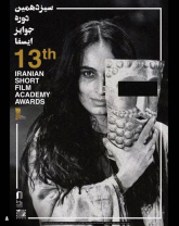 Festival de film interzis de regimul islamic în Iran - O fotografie... indecentă